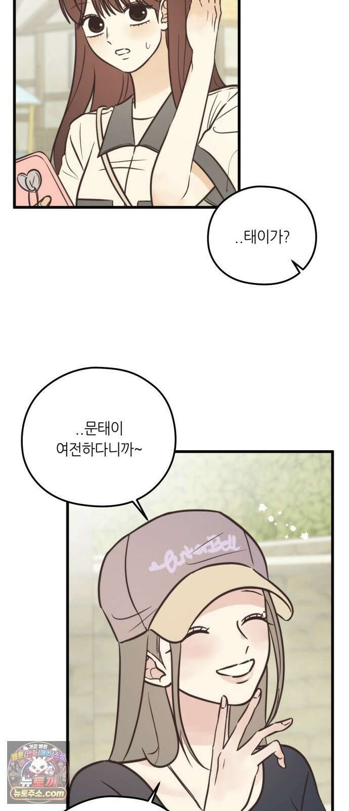 레모네이드 33화 놀이공원 스캔들 (3) 9