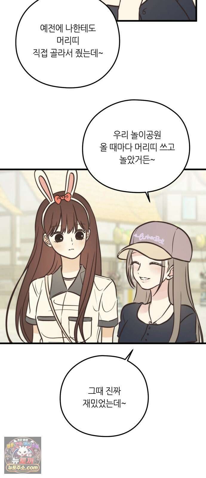 레모네이드 33화 놀이공원 스캔들 (3) 10