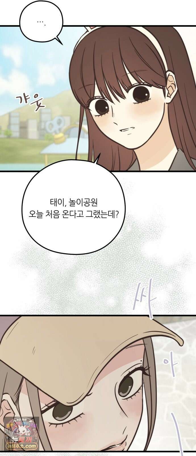 레모네이드 33화 놀이공원 스캔들 (3) 11