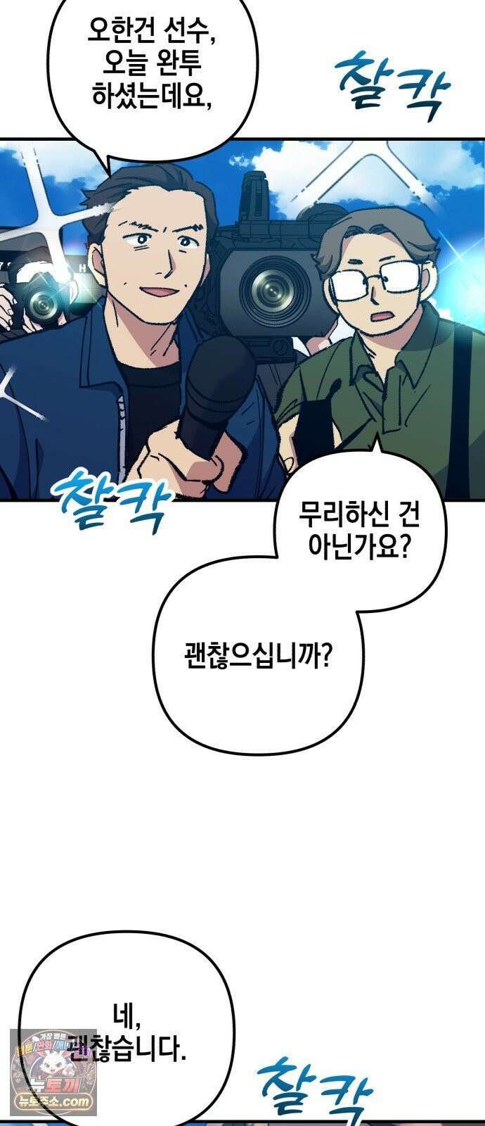 괴물 천재선수들이 날 너무 좋아함 30화 2