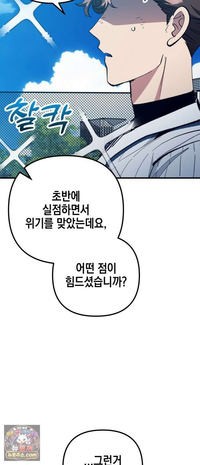 괴물 천재선수들이 날 너무 좋아함 30화 3