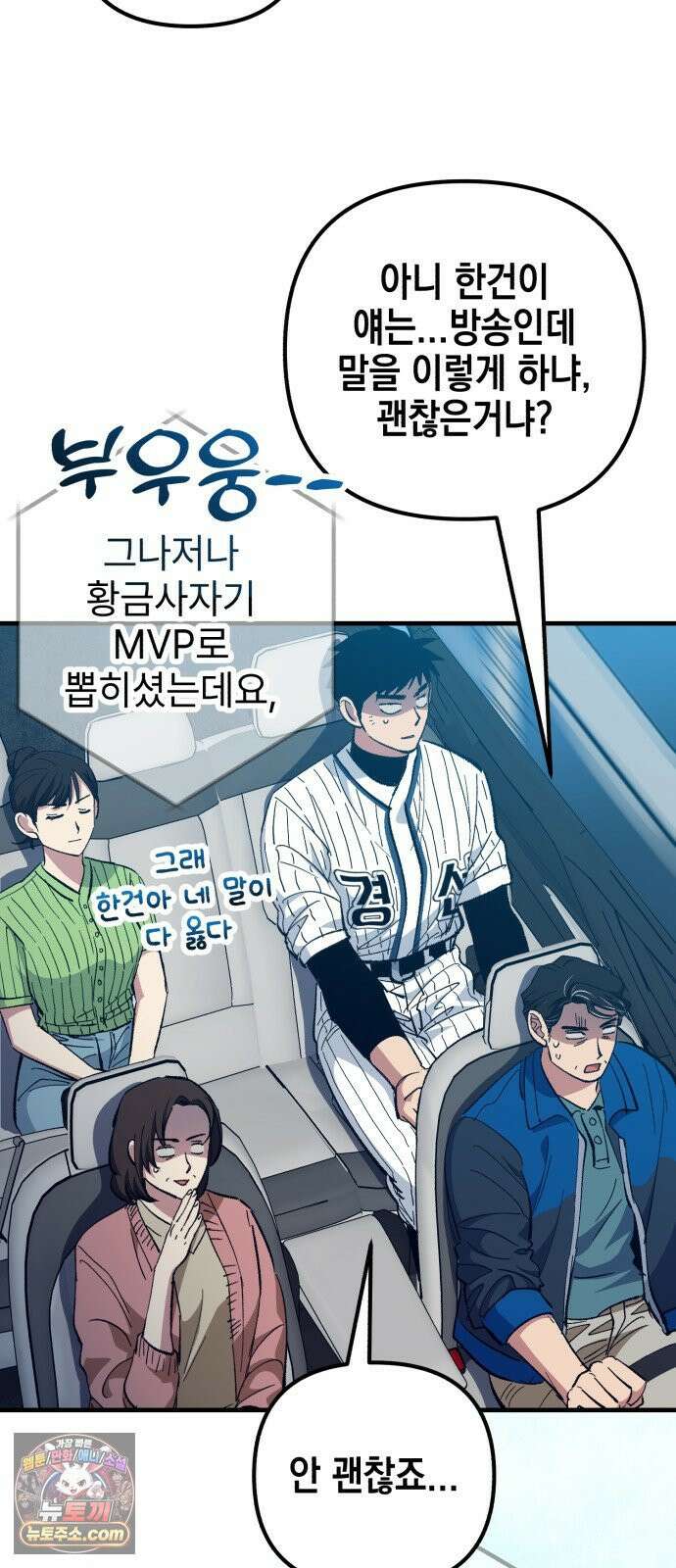 괴물 천재선수들이 날 너무 좋아함 30화 5