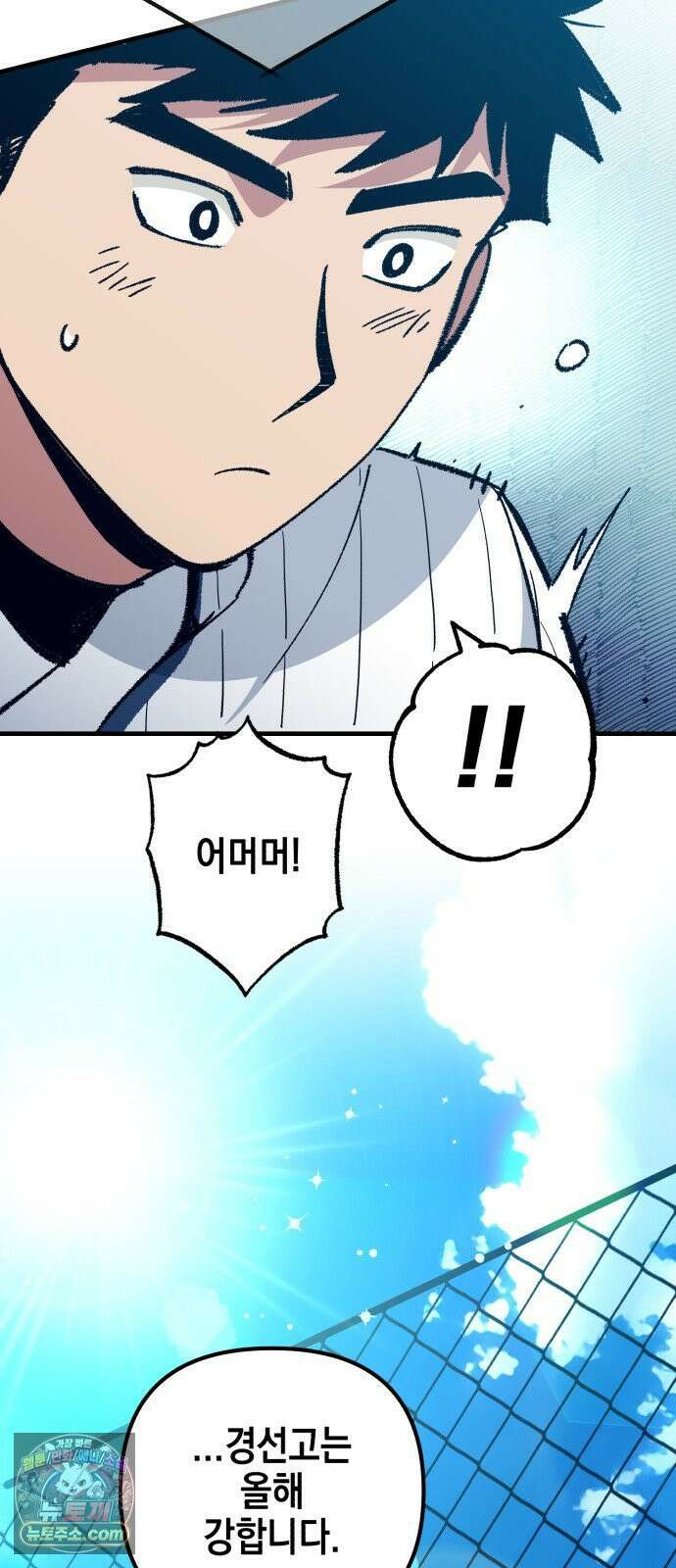 괴물 천재선수들이 날 너무 좋아함 30화 7