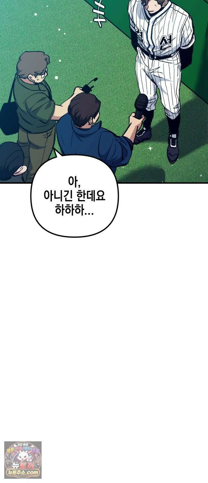 괴물 천재선수들이 날 너무 좋아함 30화 10