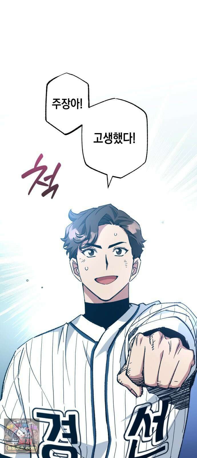 괴물 천재선수들이 날 너무 좋아함 30화 11