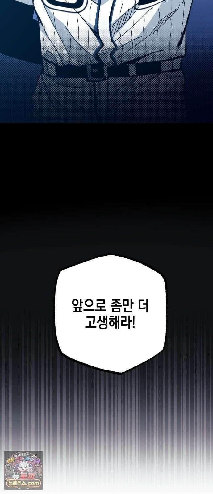 괴물 천재선수들이 날 너무 좋아함 30화 12