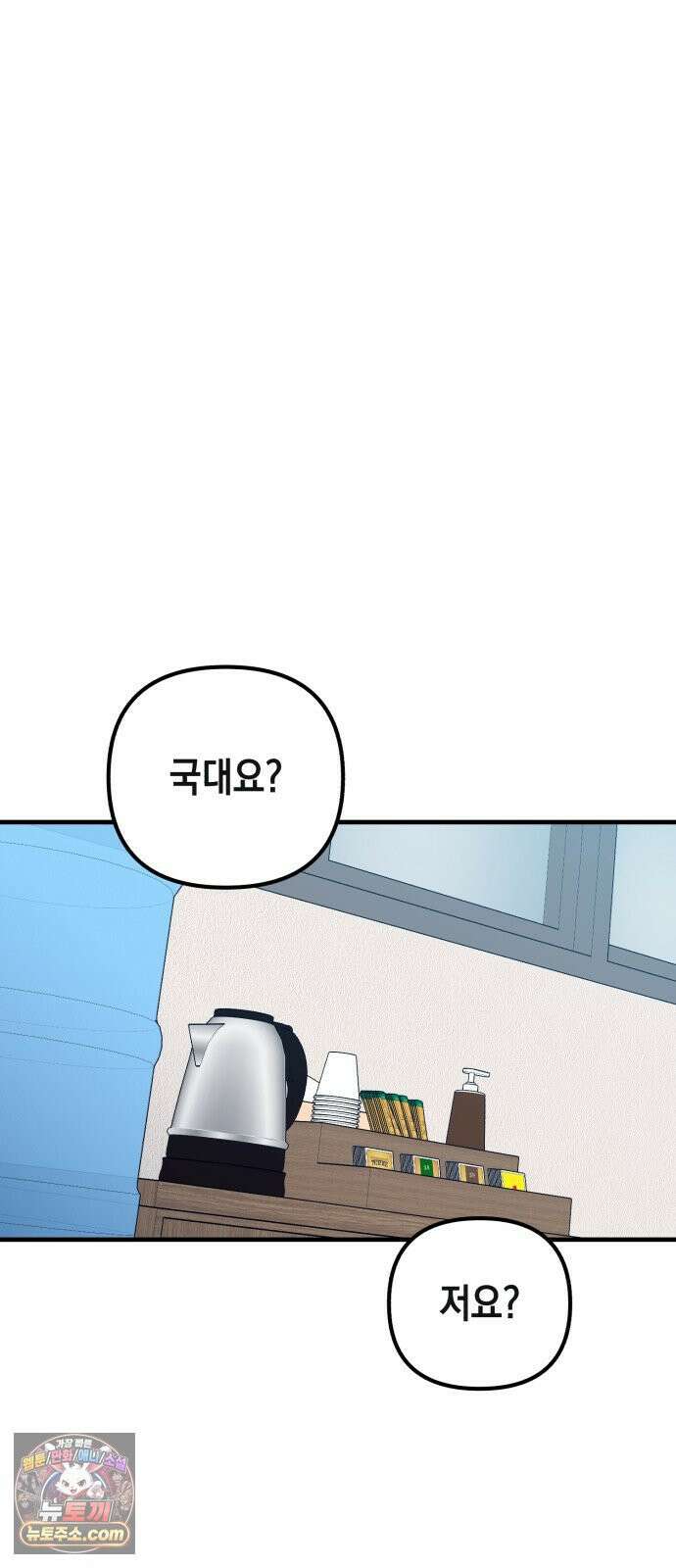 괴물 천재선수들이 날 너무 좋아함 30화 14