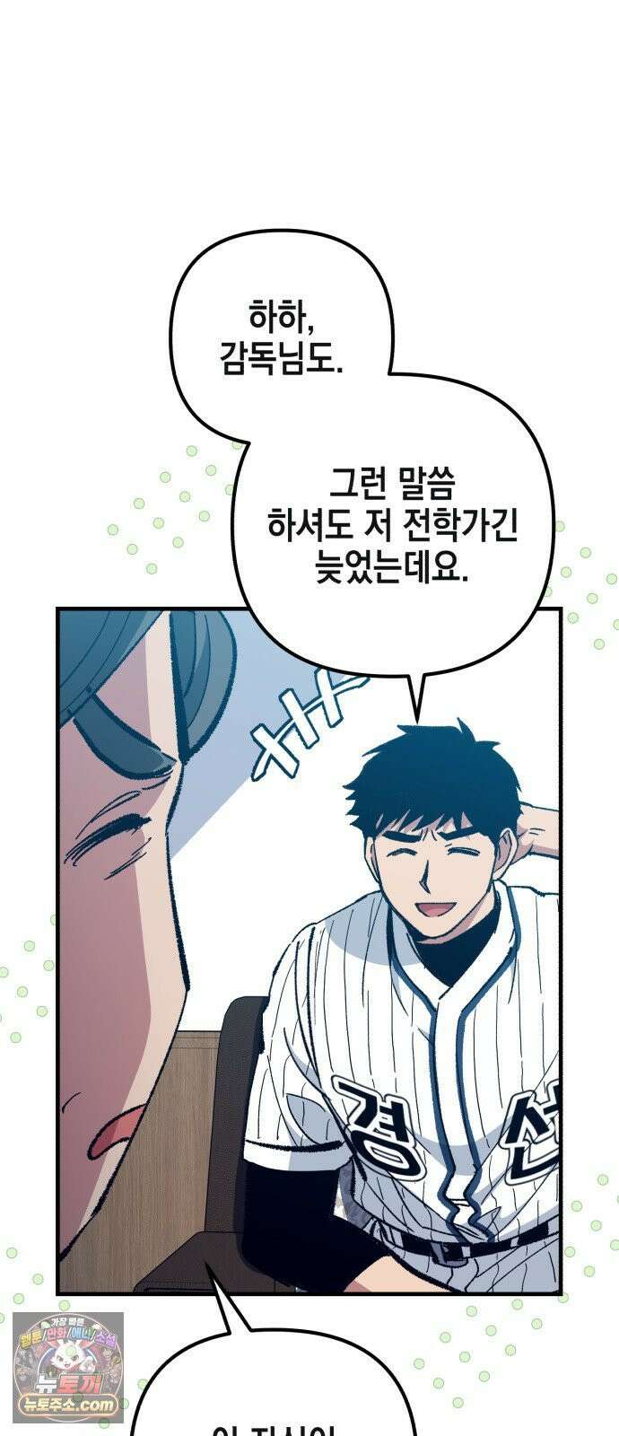 괴물 천재선수들이 날 너무 좋아함 30화 15
