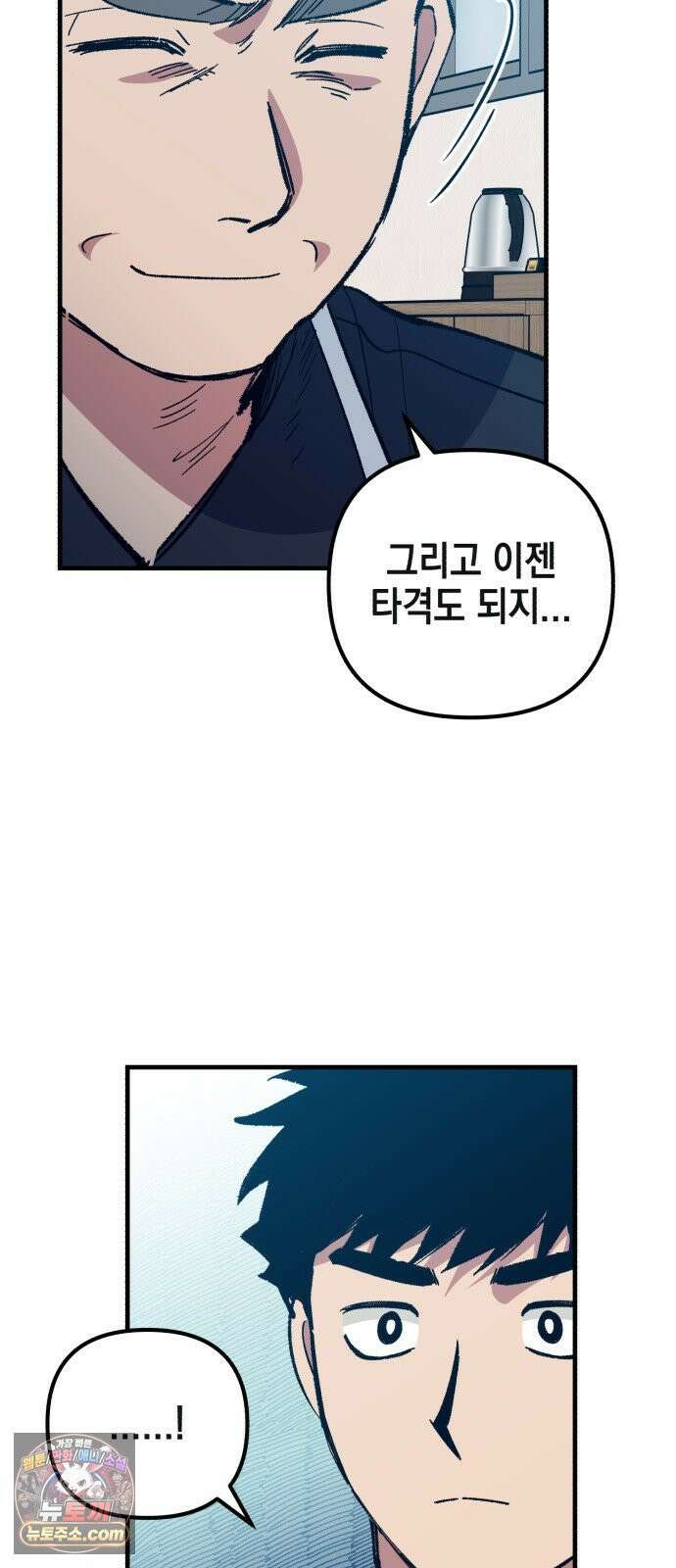 괴물 천재선수들이 날 너무 좋아함 30화 17