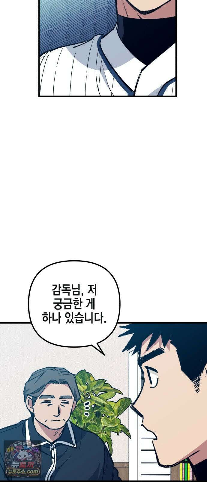 괴물 천재선수들이 날 너무 좋아함 30화 18