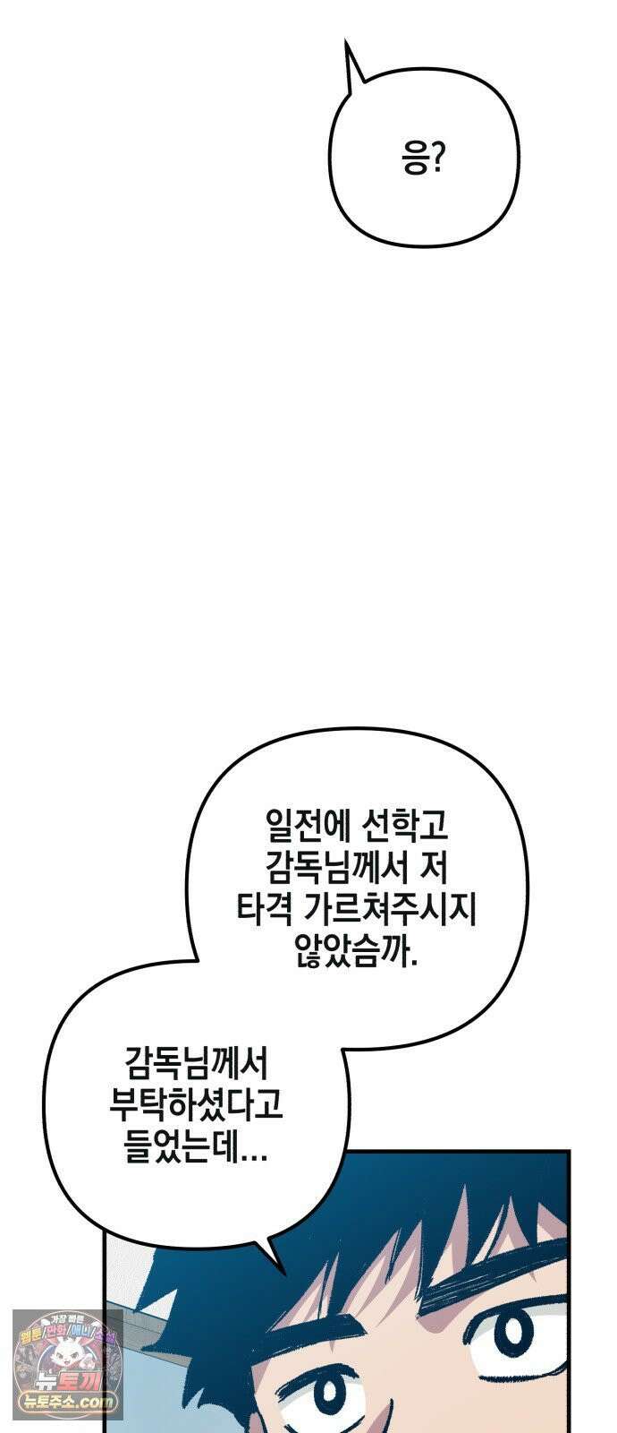 괴물 천재선수들이 날 너무 좋아함 30화 19