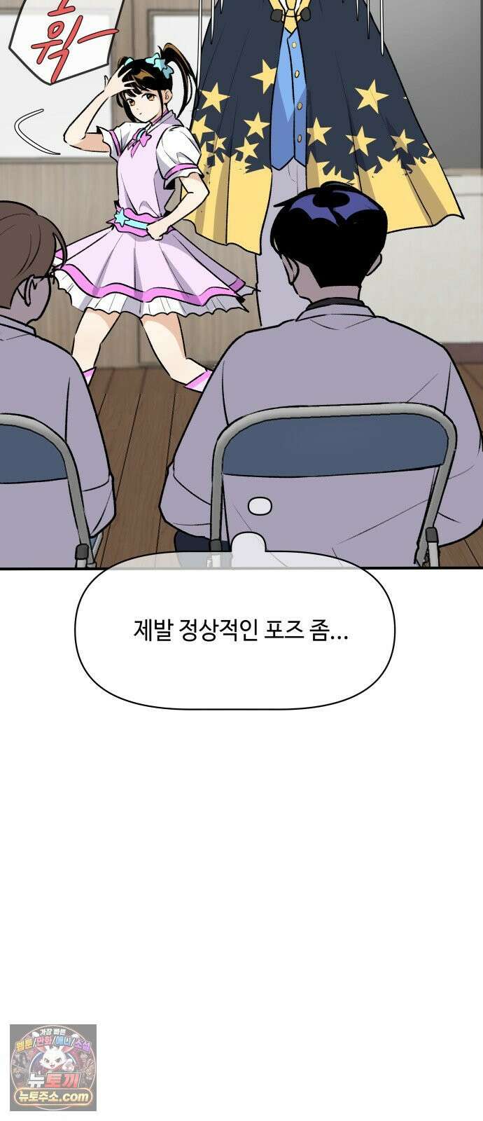 털썩．．．너에게 반해버렸달까? 26화． 흔들리며 피는 꽃(3) 3