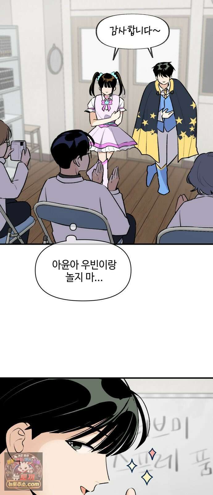 털썩．．．너에게 반해버렸달까? 26화． 흔들리며 피는 꽃(3) 6
