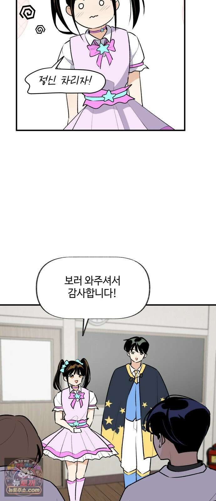 털썩．．．너에게 반해버렸달까? 26화． 흔들리며 피는 꽃(3) 8