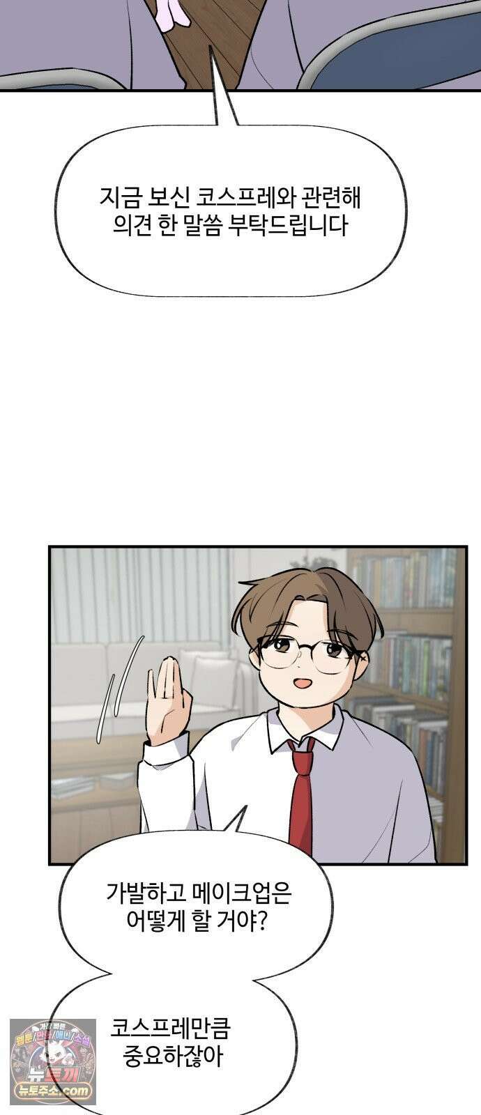털썩．．．너에게 반해버렸달까? 26화． 흔들리며 피는 꽃(3) 9