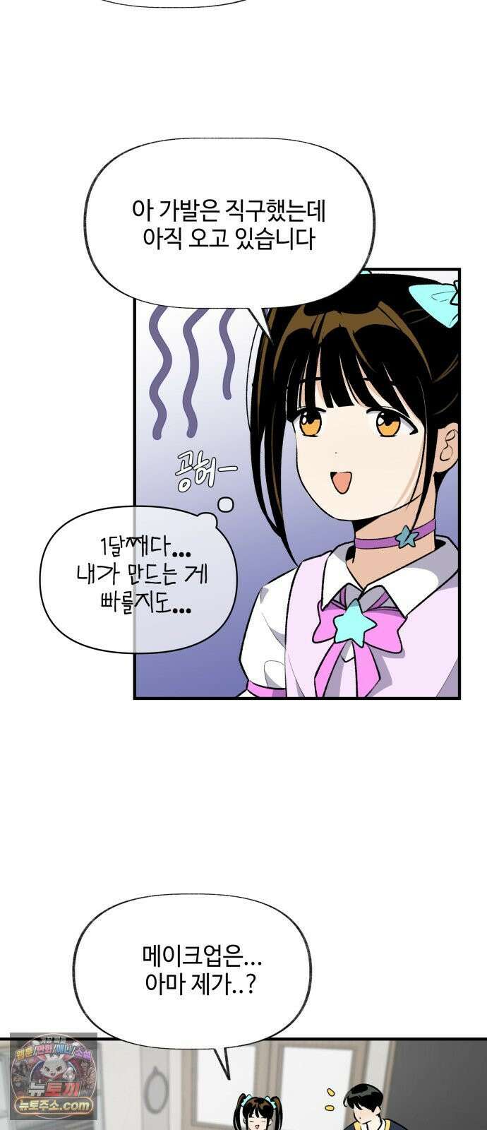 털썩．．．너에게 반해버렸달까? 26화． 흔들리며 피는 꽃(3) 10