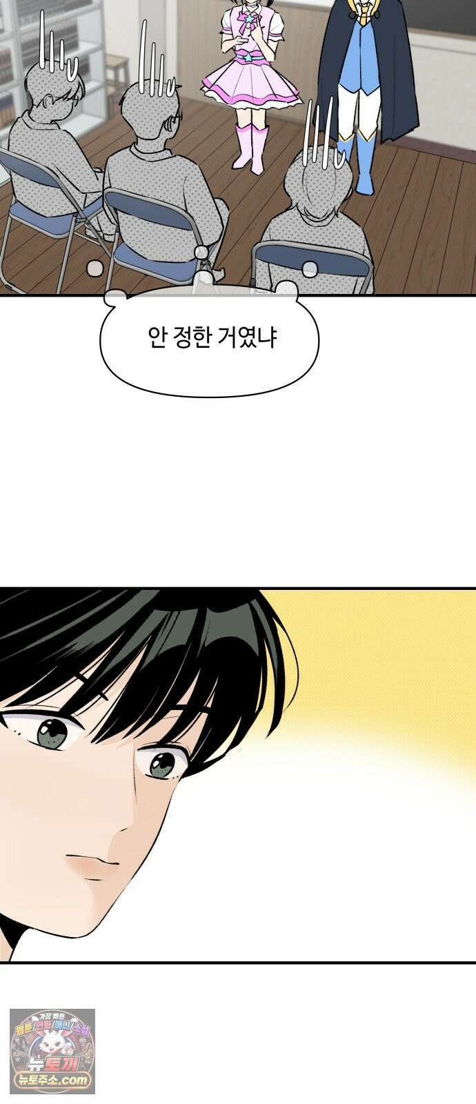 털썩．．．너에게 반해버렸달까? 26화． 흔들리며 피는 꽃(3) 11