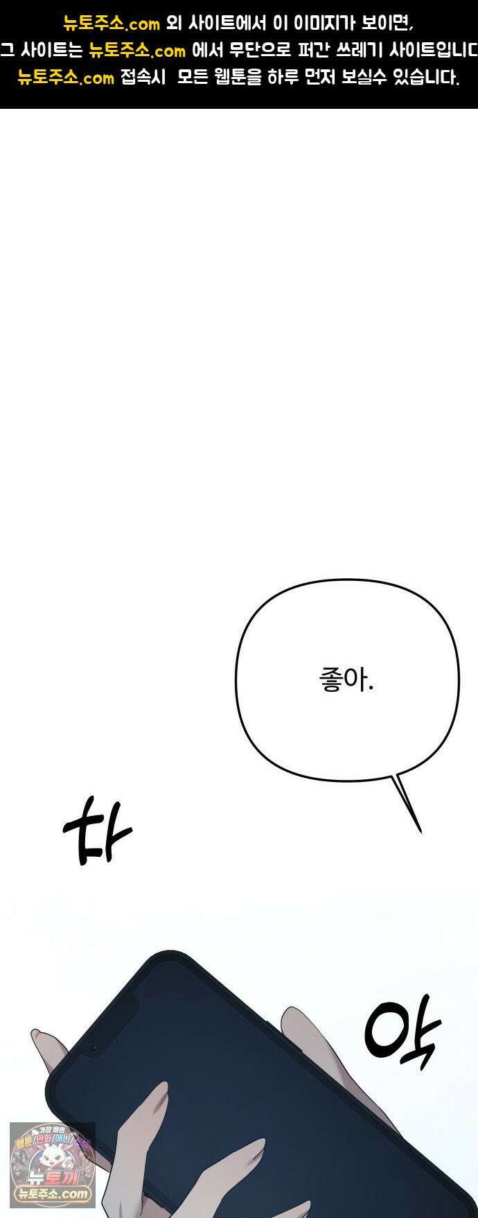 마왕의 채널 26화 - 나 궁금한데? 1