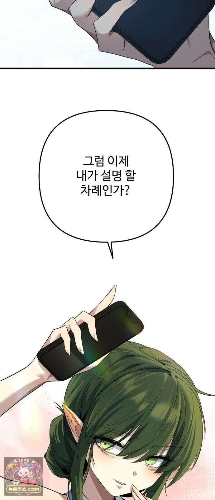 마왕의 채널 26화 - 나 궁금한데? 2