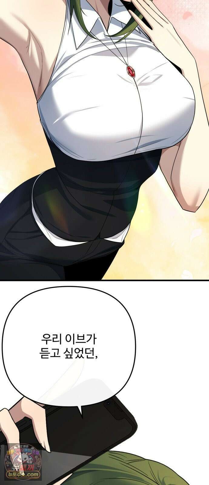 마왕의 채널 26화 - 나 궁금한데? 3