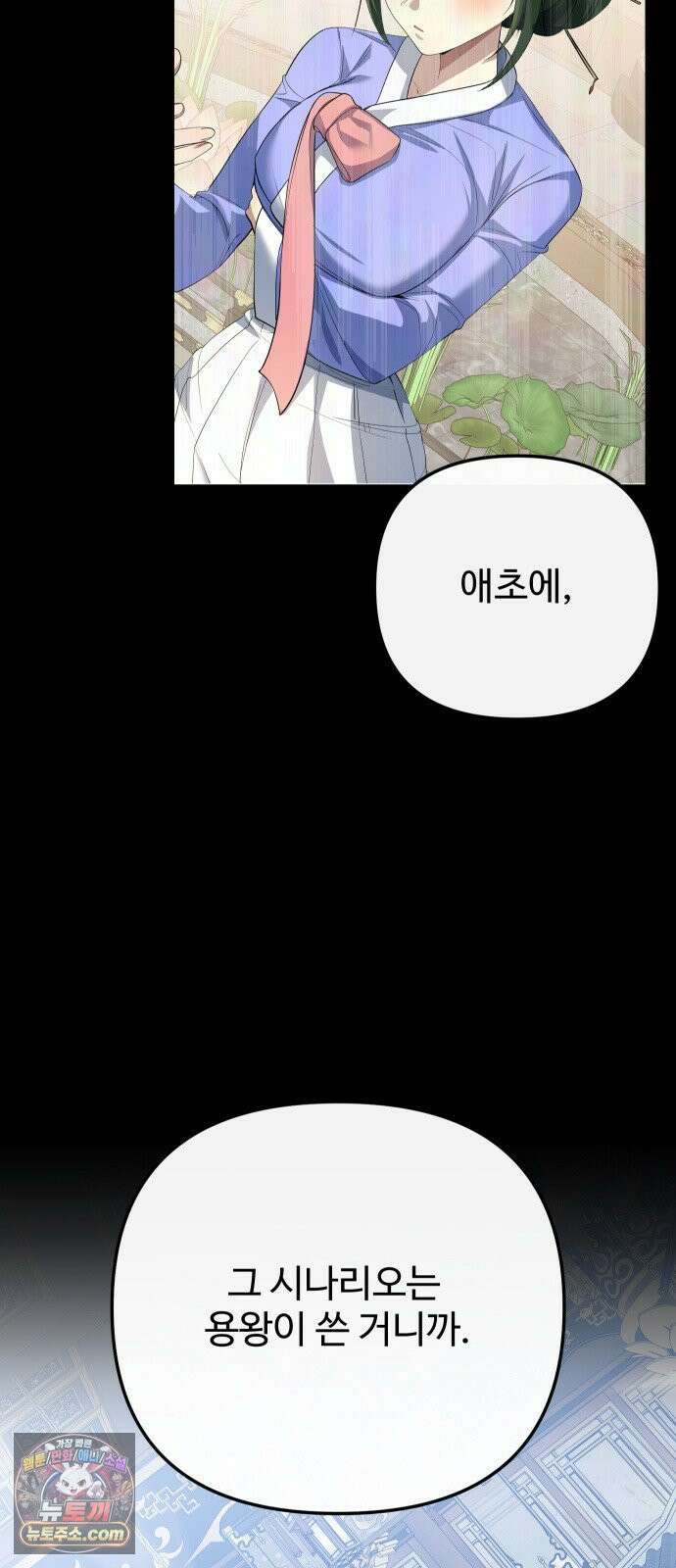 마왕의 채널 26화 - 나 궁금한데? 8