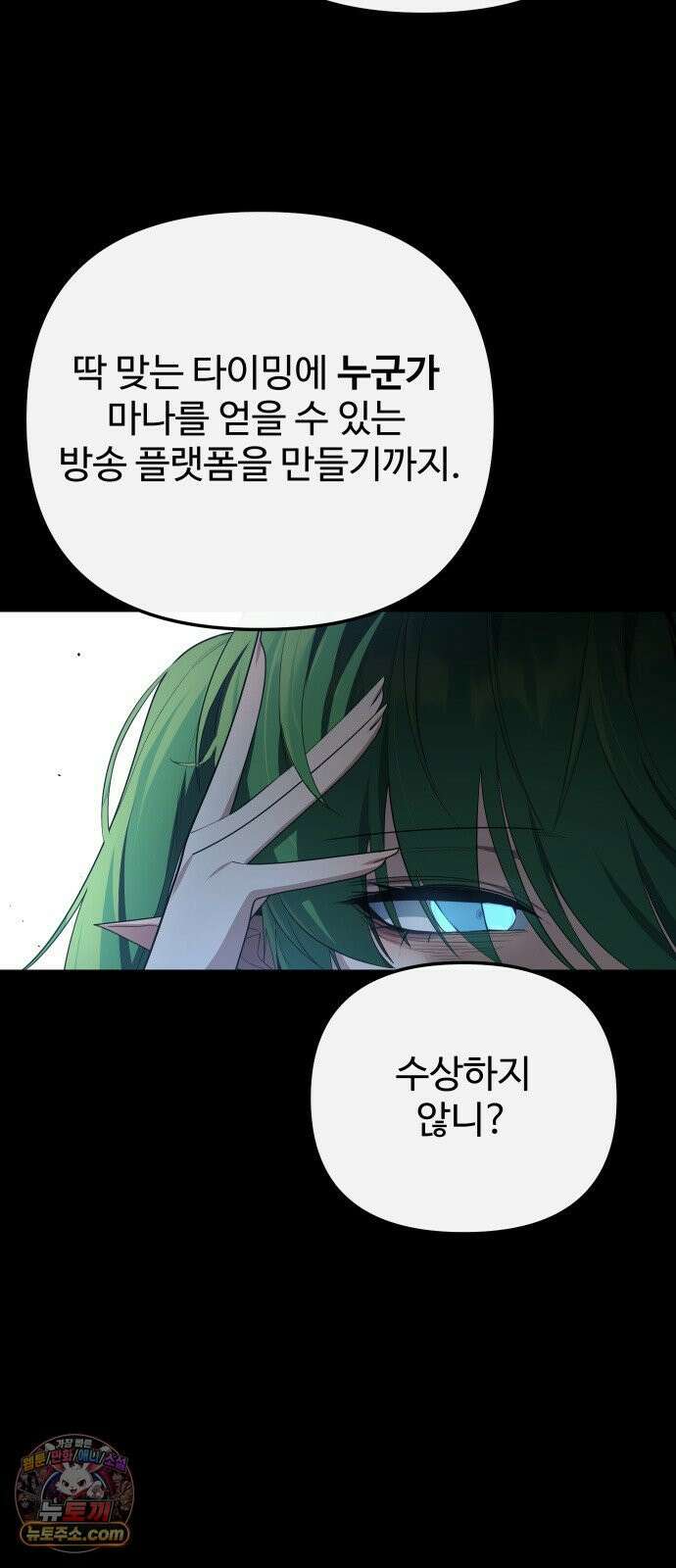 마왕의 채널 26화 - 나 궁금한데? 11