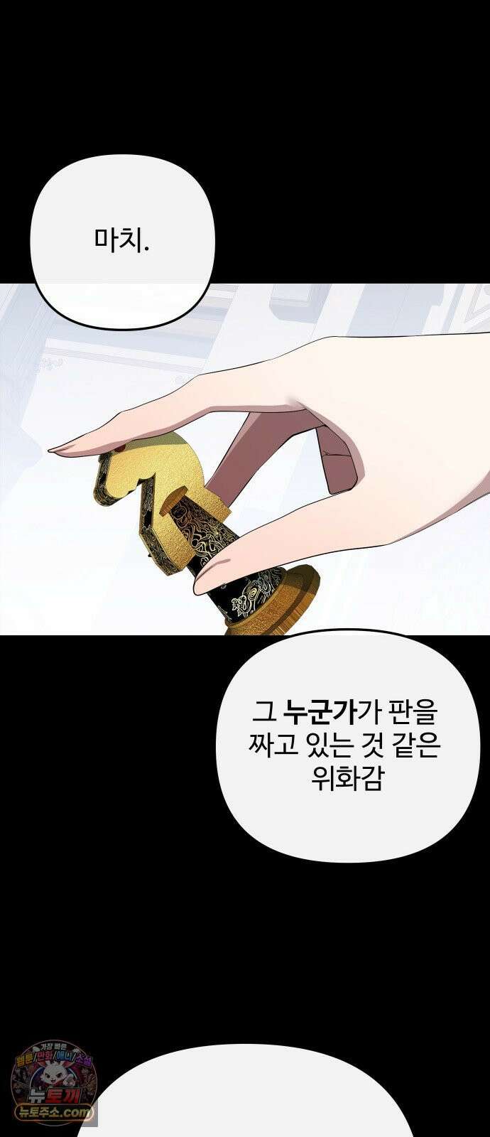 마왕의 채널 26화 - 나 궁금한데? 12