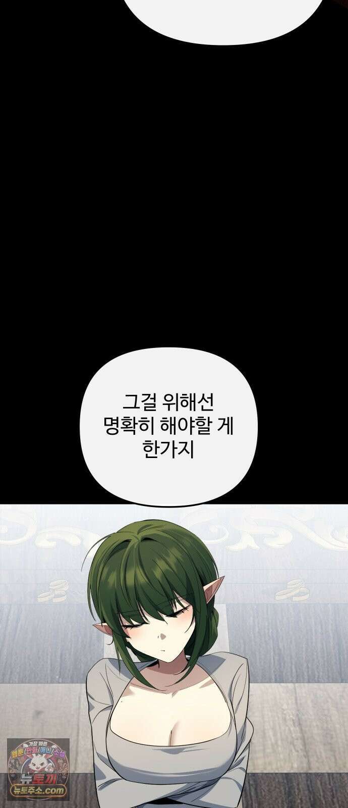 마왕의 채널 26화 - 나 궁금한데? 14