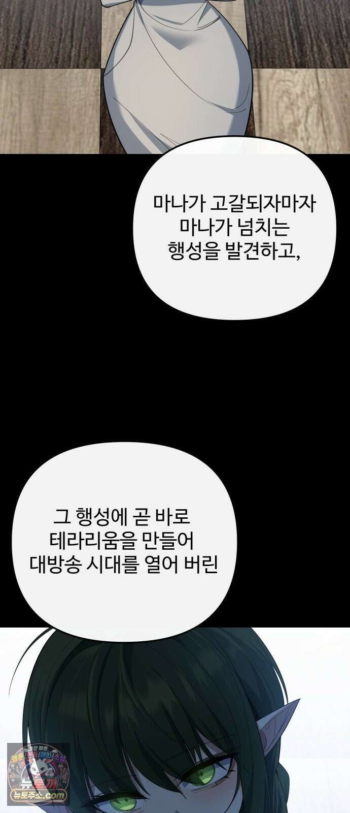 마왕의 채널 26화 - 나 궁금한데? 15