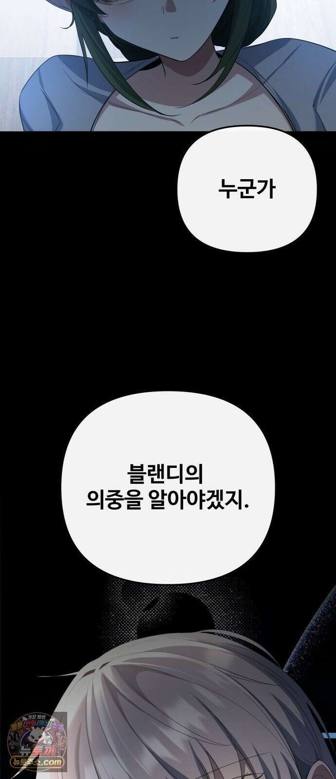 마왕의 채널 26화 - 나 궁금한데? 16