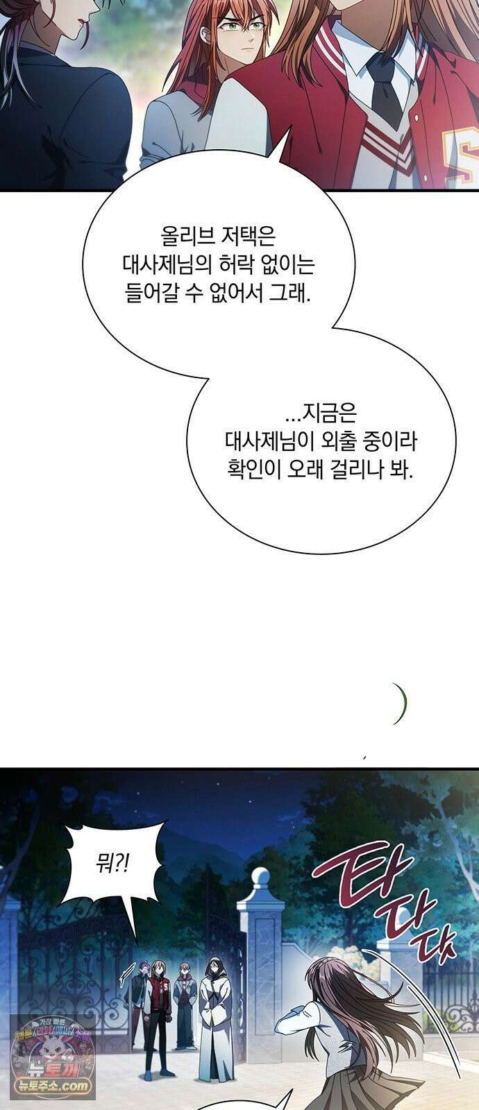 DARK MOON: 두 개의 달 28화 3