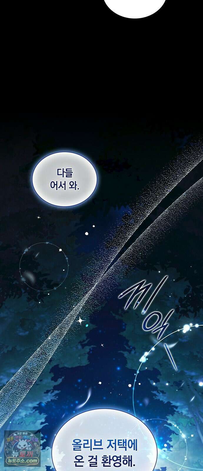 DARK MOON: 두 개의 달 28화 8