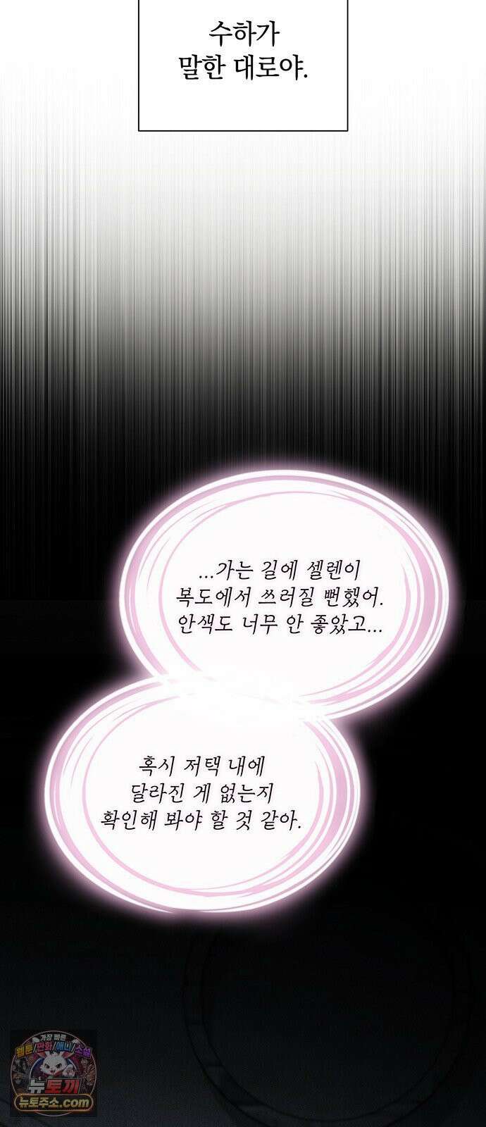 DARK MOON: 두 개의 달 28화 14