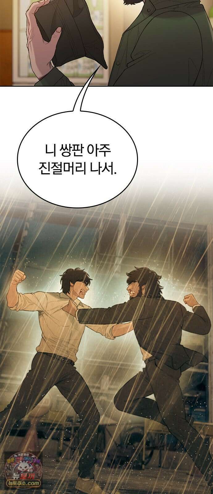 끝장 6화 14