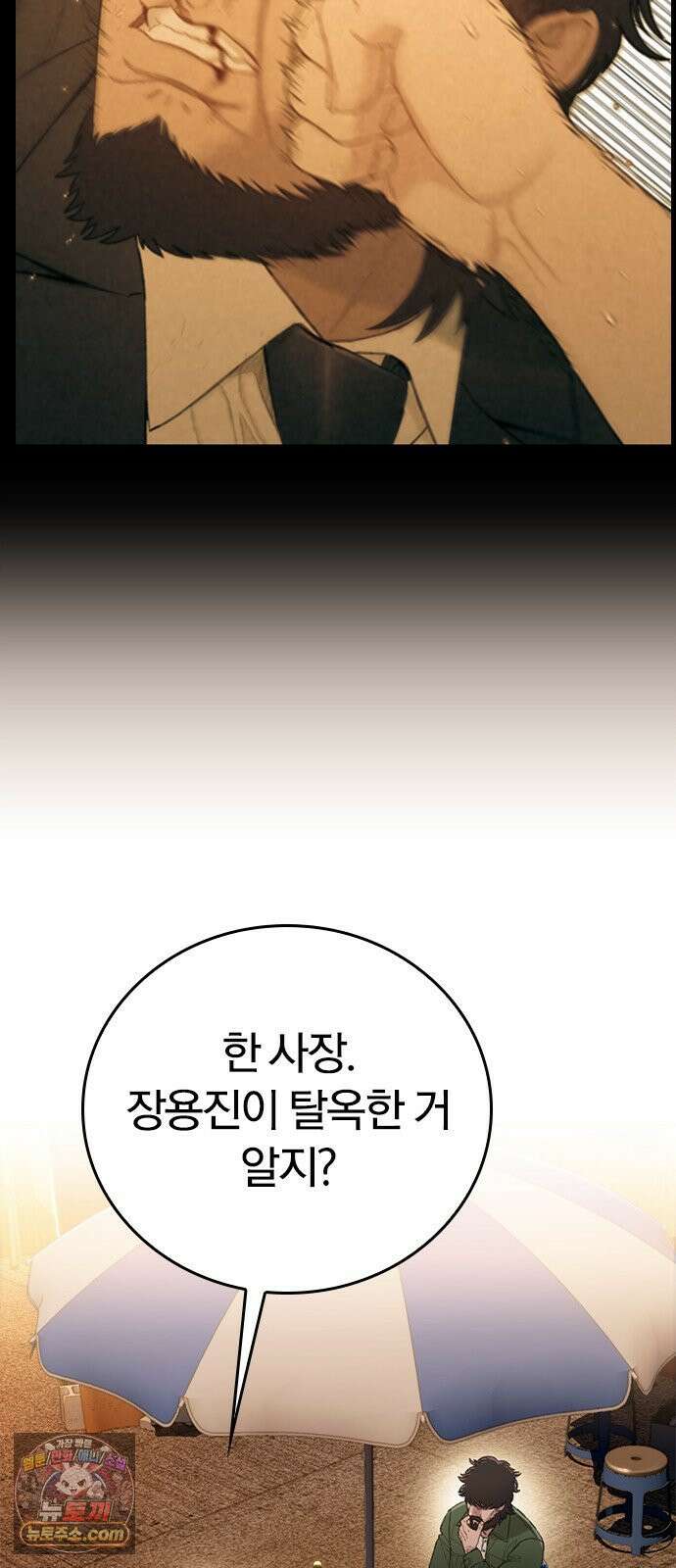 끝장 6화 16
