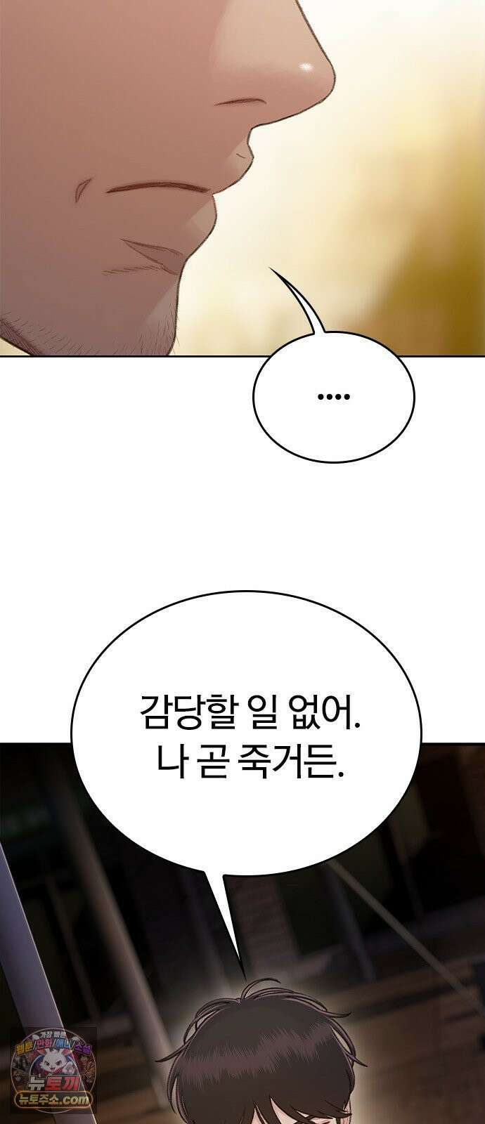 끝장 6화 23