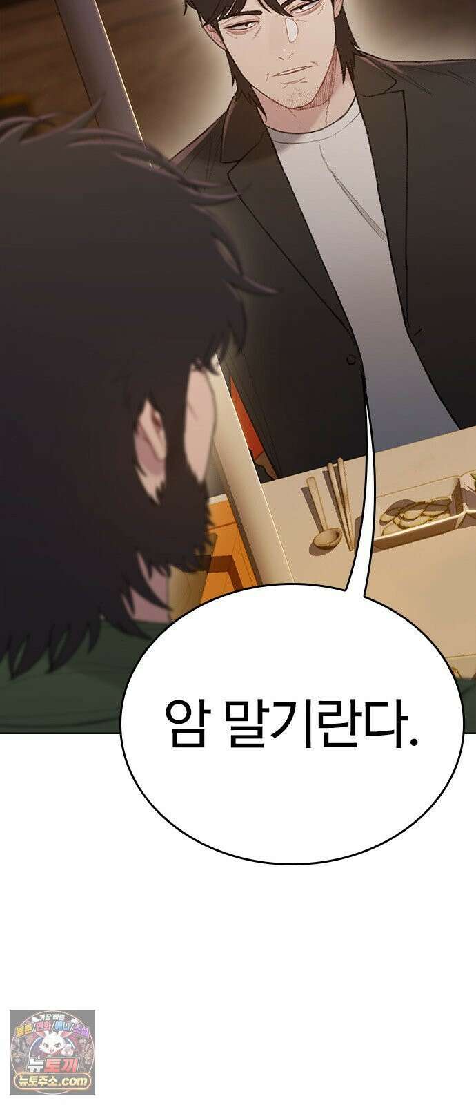 끝장 6화 24