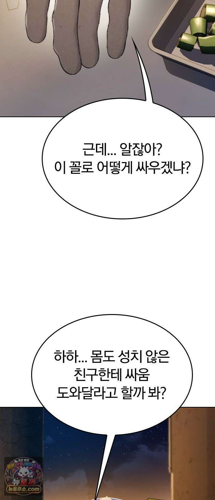 끝장 6화 28