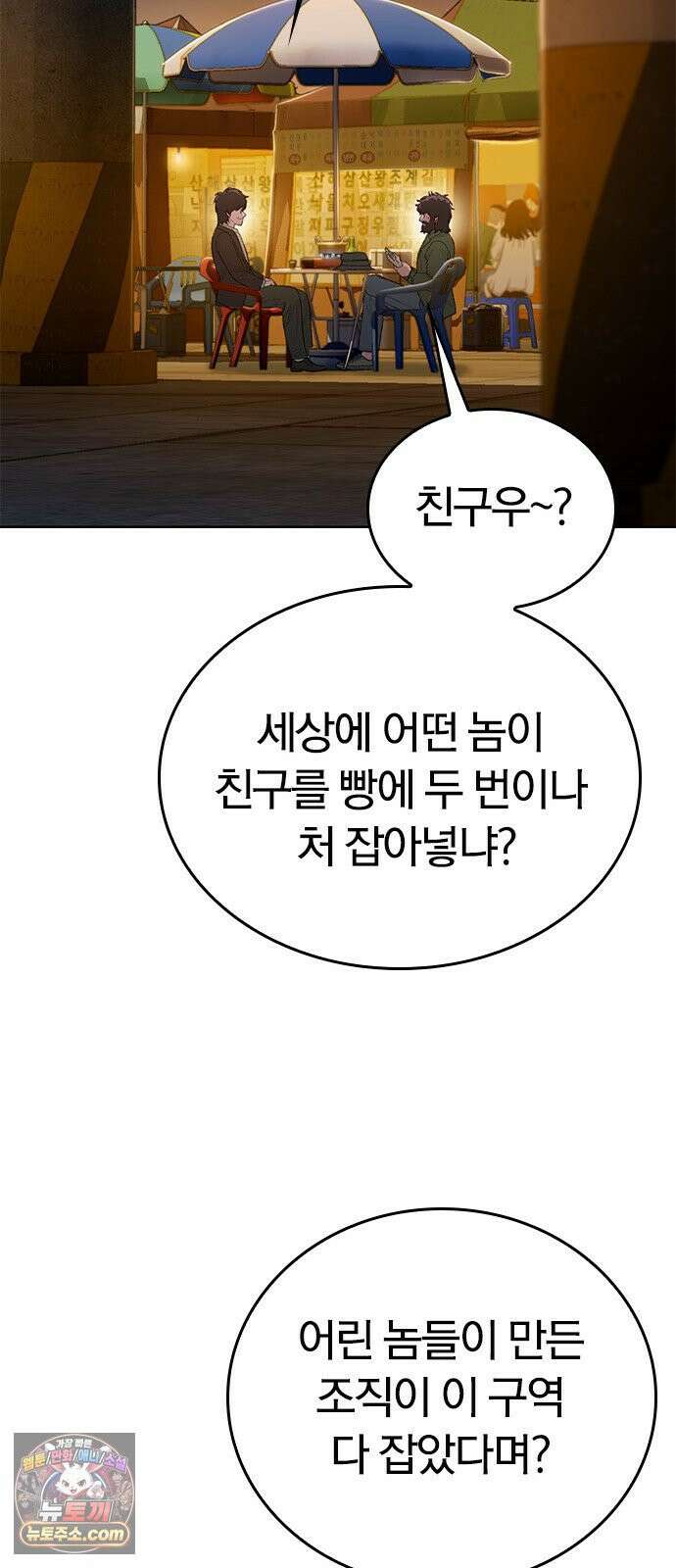 끝장 6화 29