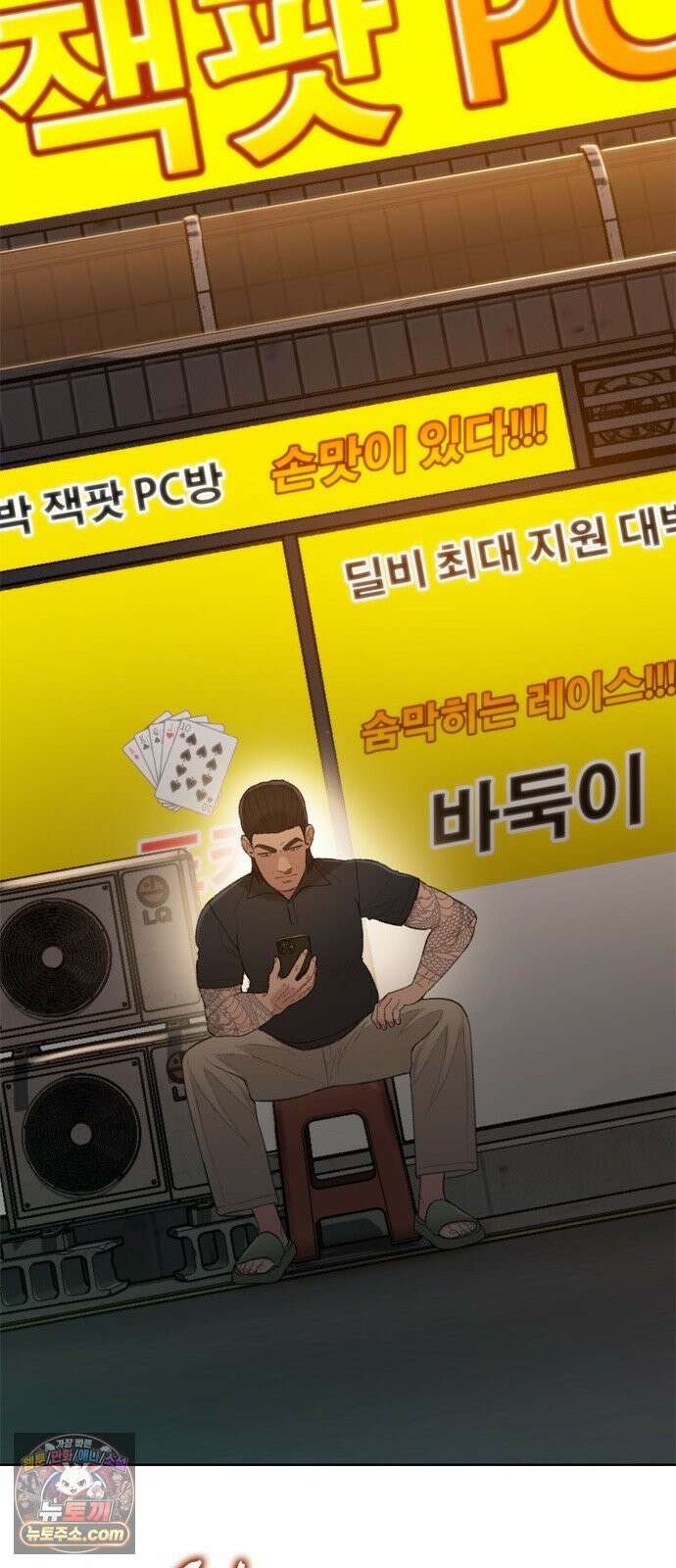끝장 6화 32