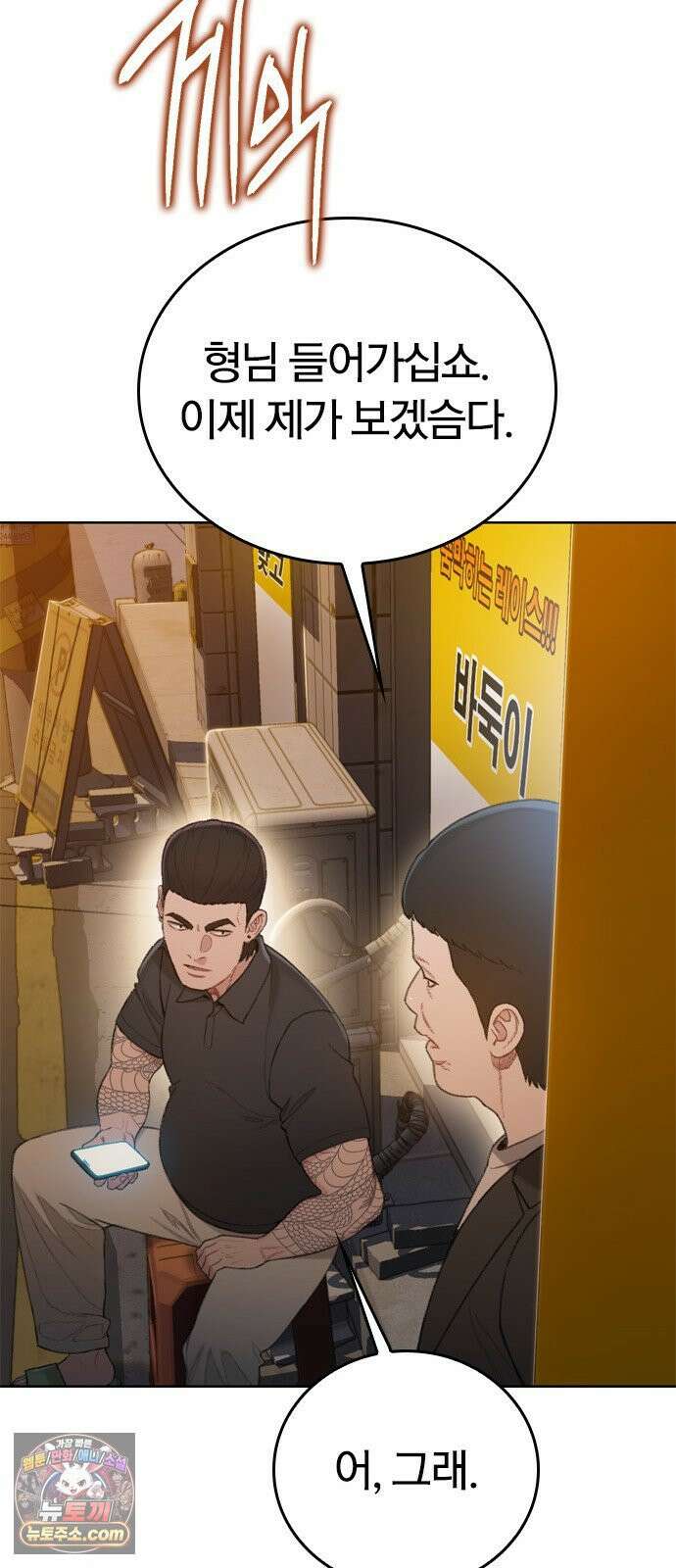 끝장 6화 33