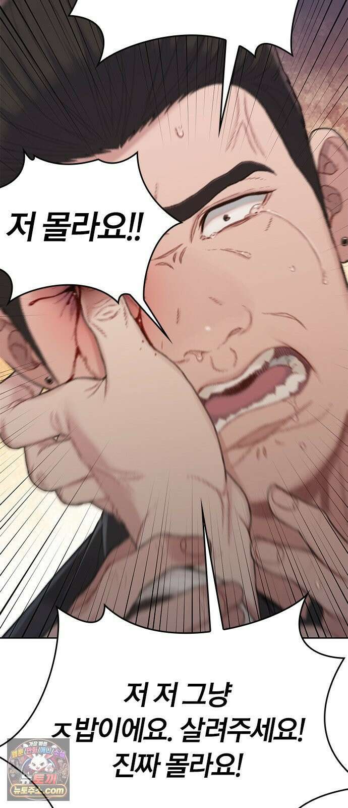 끝장 6화 48