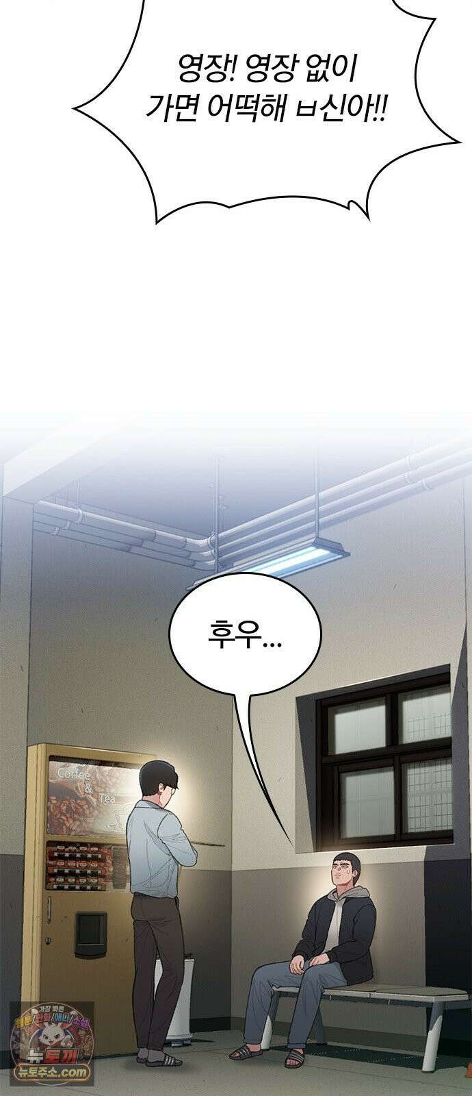 끝장 6화 53