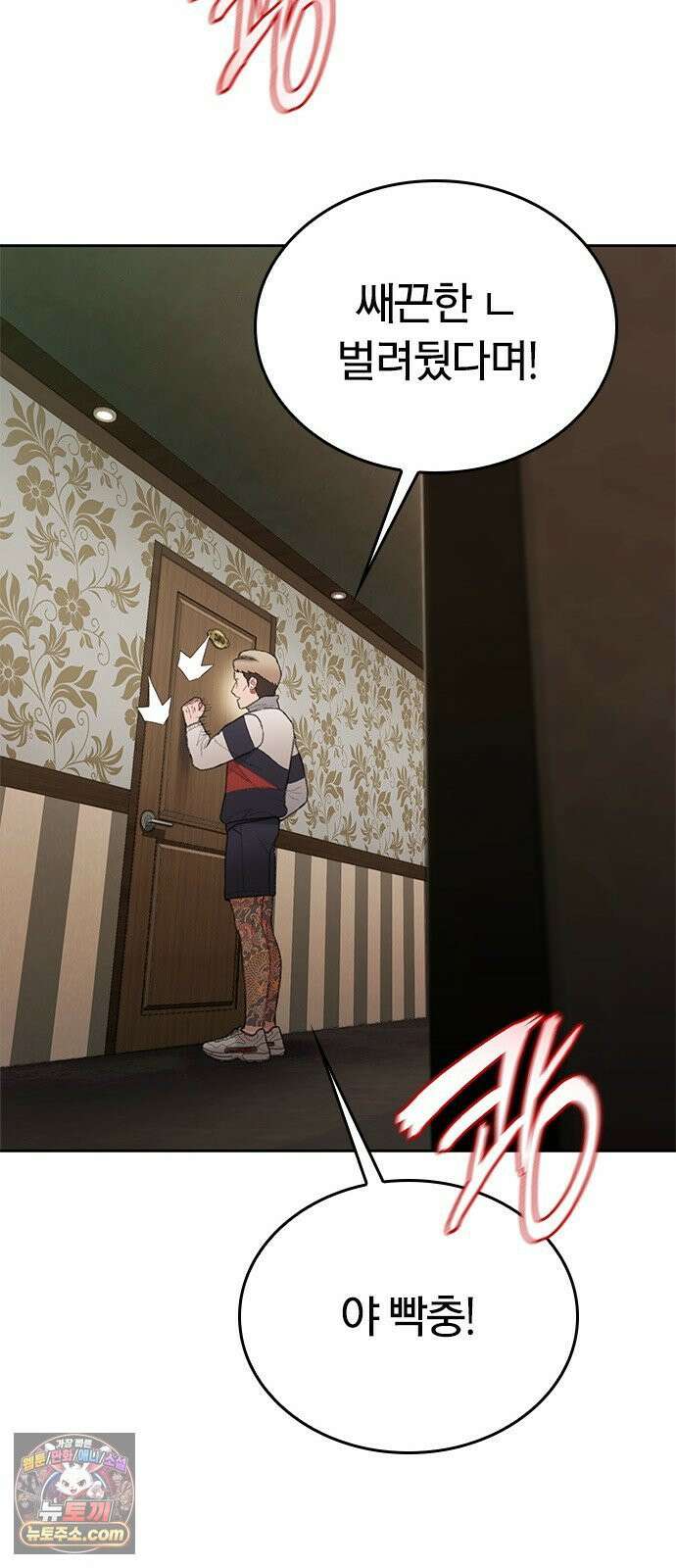 끝장 6화 67