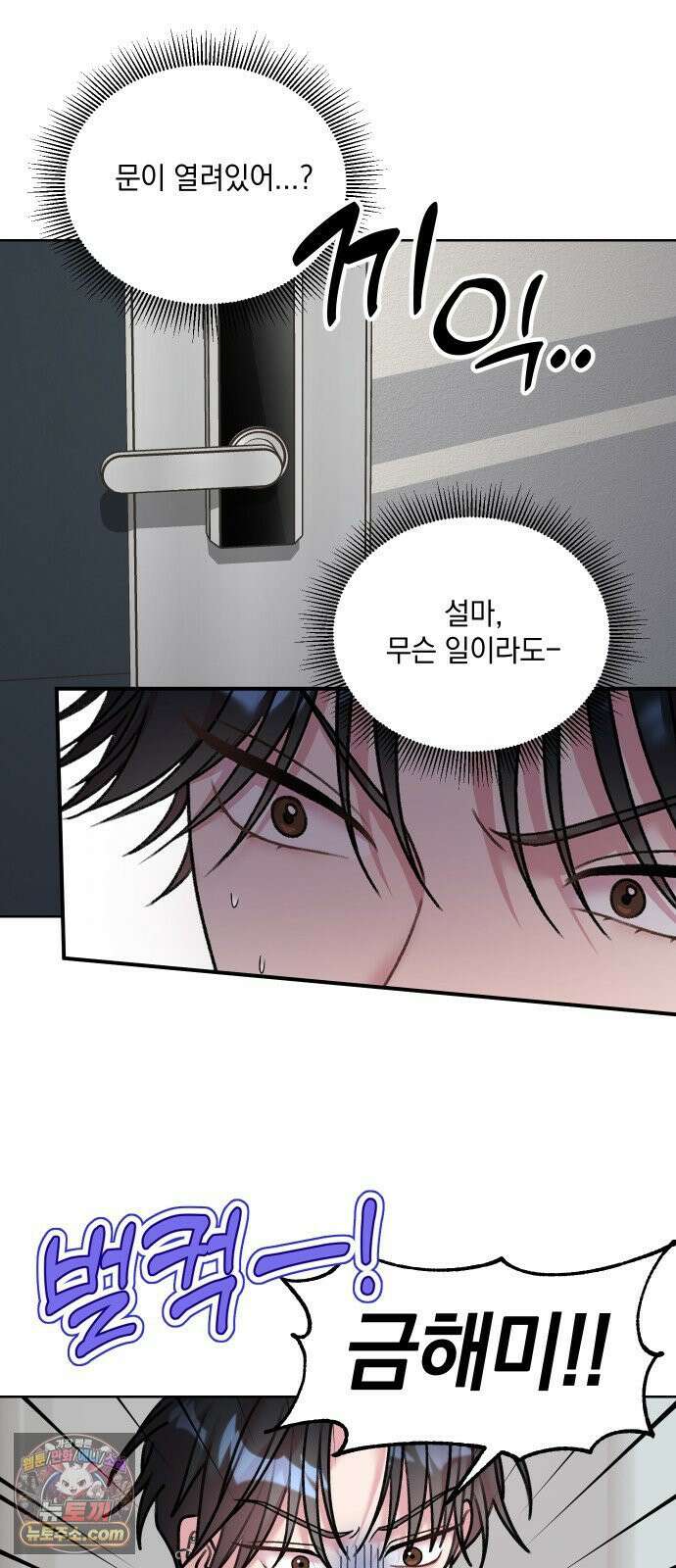 냥냥찍찍! 20화． 충전 실험, 어디까지 괜찮아? 4