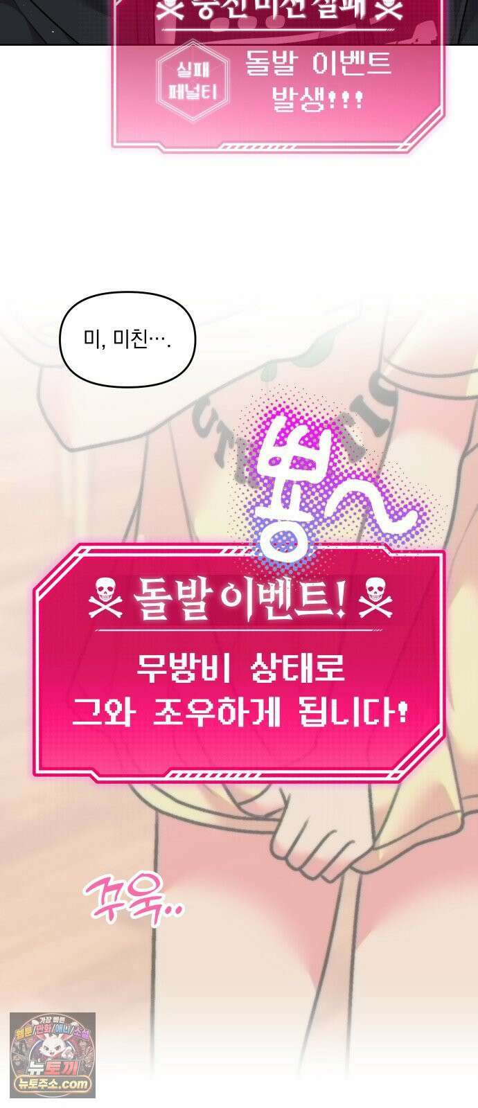 냥냥찍찍! 20화． 충전 실험, 어디까지 괜찮아? 7
