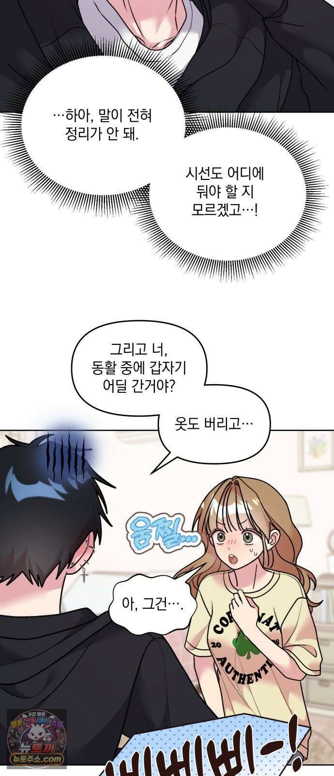 냥냥찍찍! 20화． 충전 실험, 어디까지 괜찮아? 13