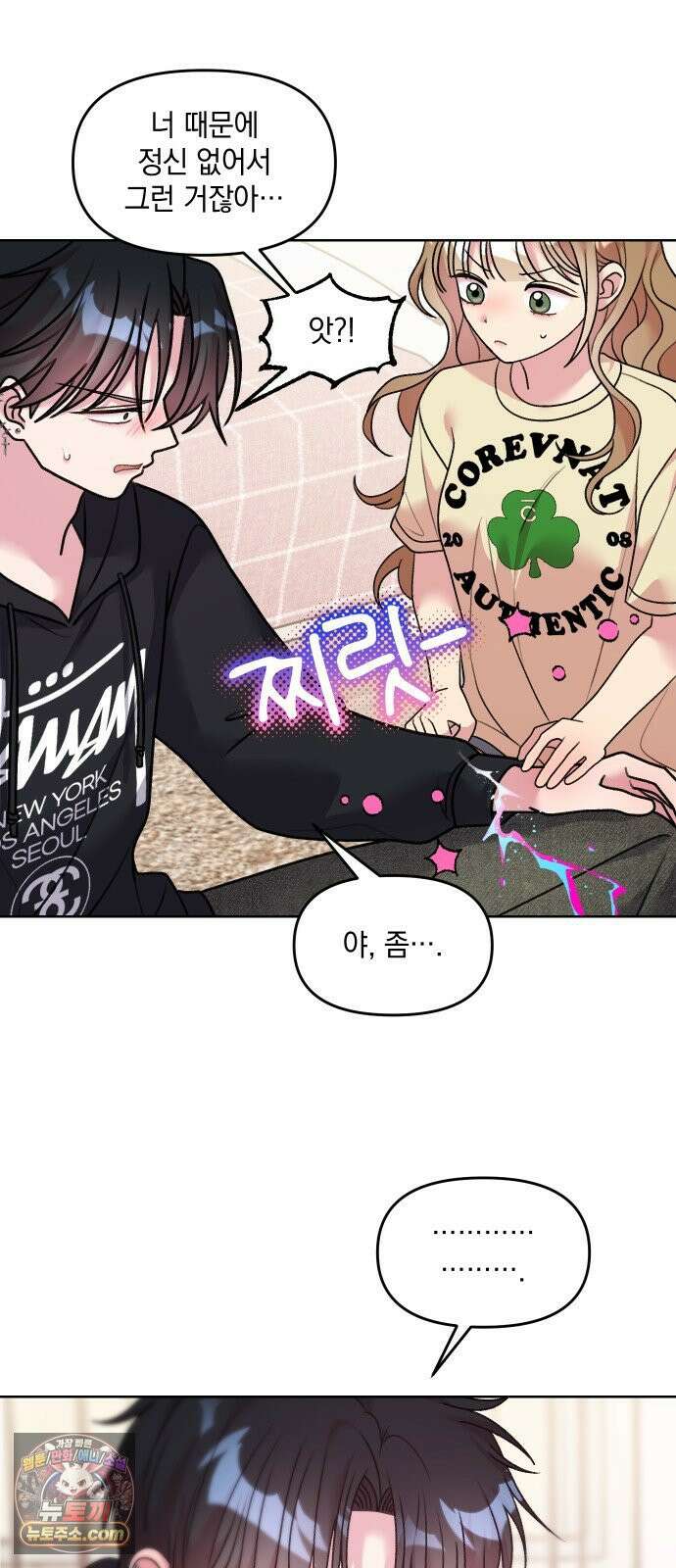 냥냥찍찍! 20화． 충전 실험, 어디까지 괜찮아? 15