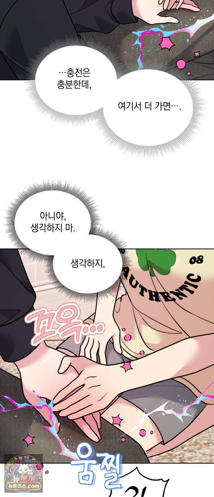 냥냥찍찍! 20화． 충전 실험, 어디까지 괜찮아? 17