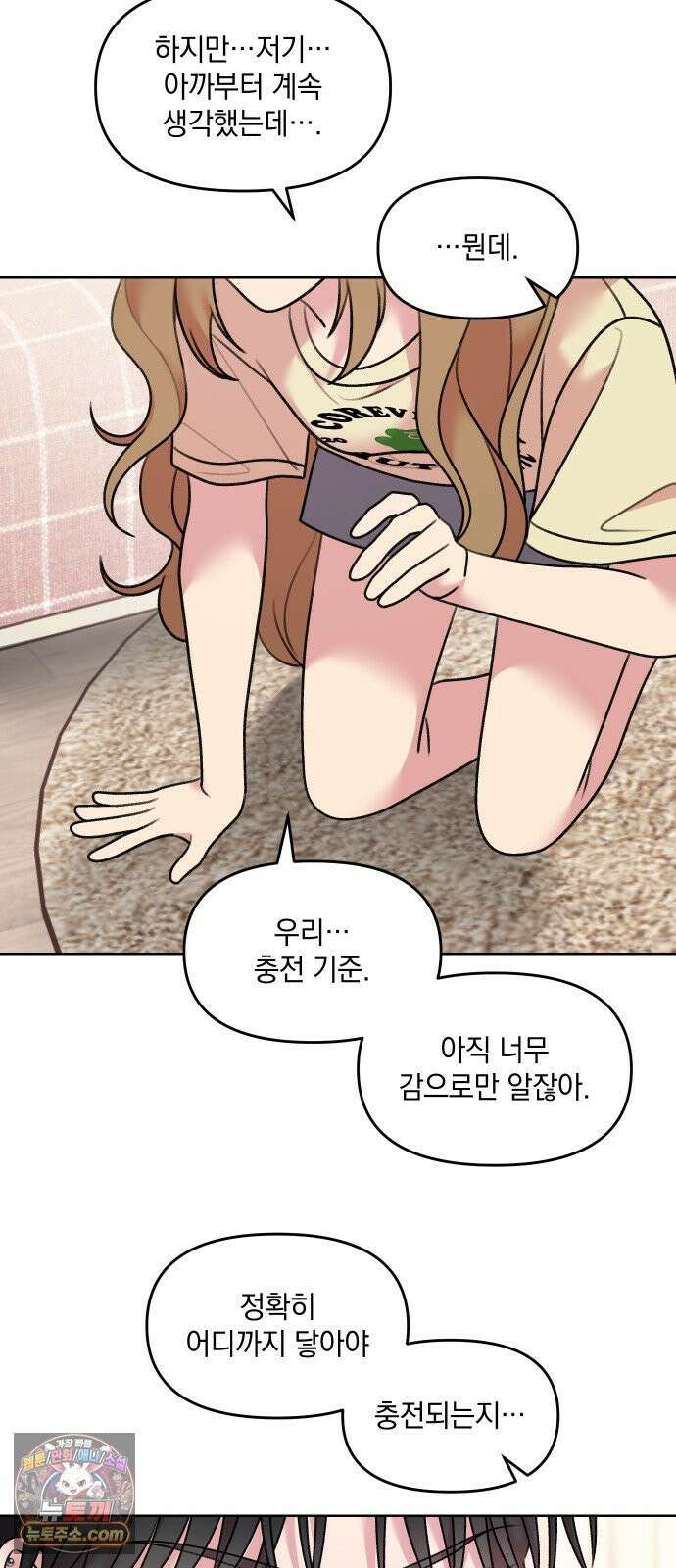 냥냥찍찍! 20화． 충전 실험, 어디까지 괜찮아? 21
